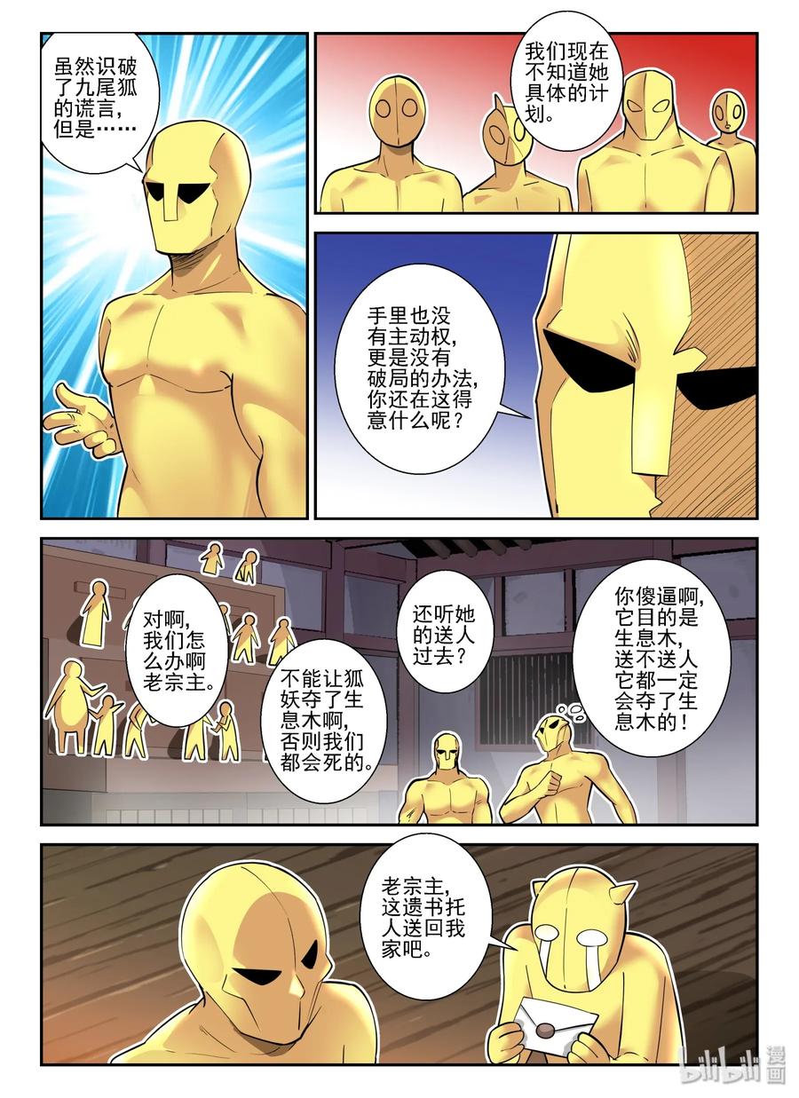 我的老婆是妲己韩漫全集-146 第一百四十六话无删减无遮挡章节图片 