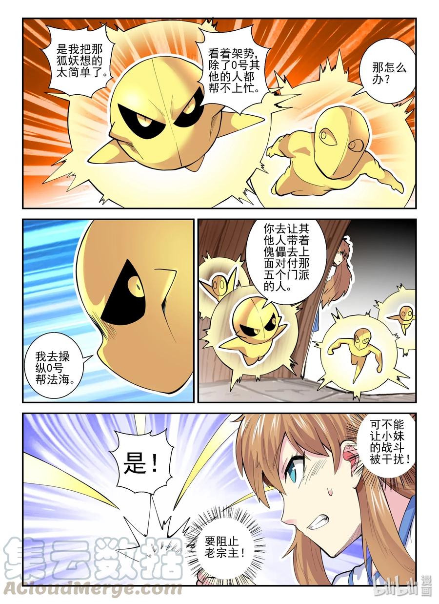我的老婆是妲己韩漫全集-147 第一百四十七话无删减无遮挡章节图片 