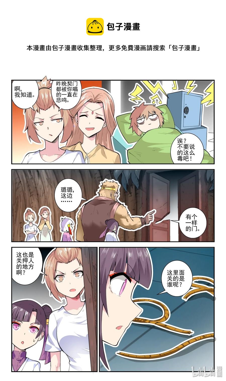 我的老婆是妲己韩漫全集-147 第一百四十七话无删减无遮挡章节图片 