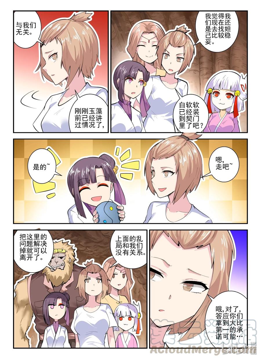 我的老婆是妲己韩漫全集-147 第一百四十七话无删减无遮挡章节图片 