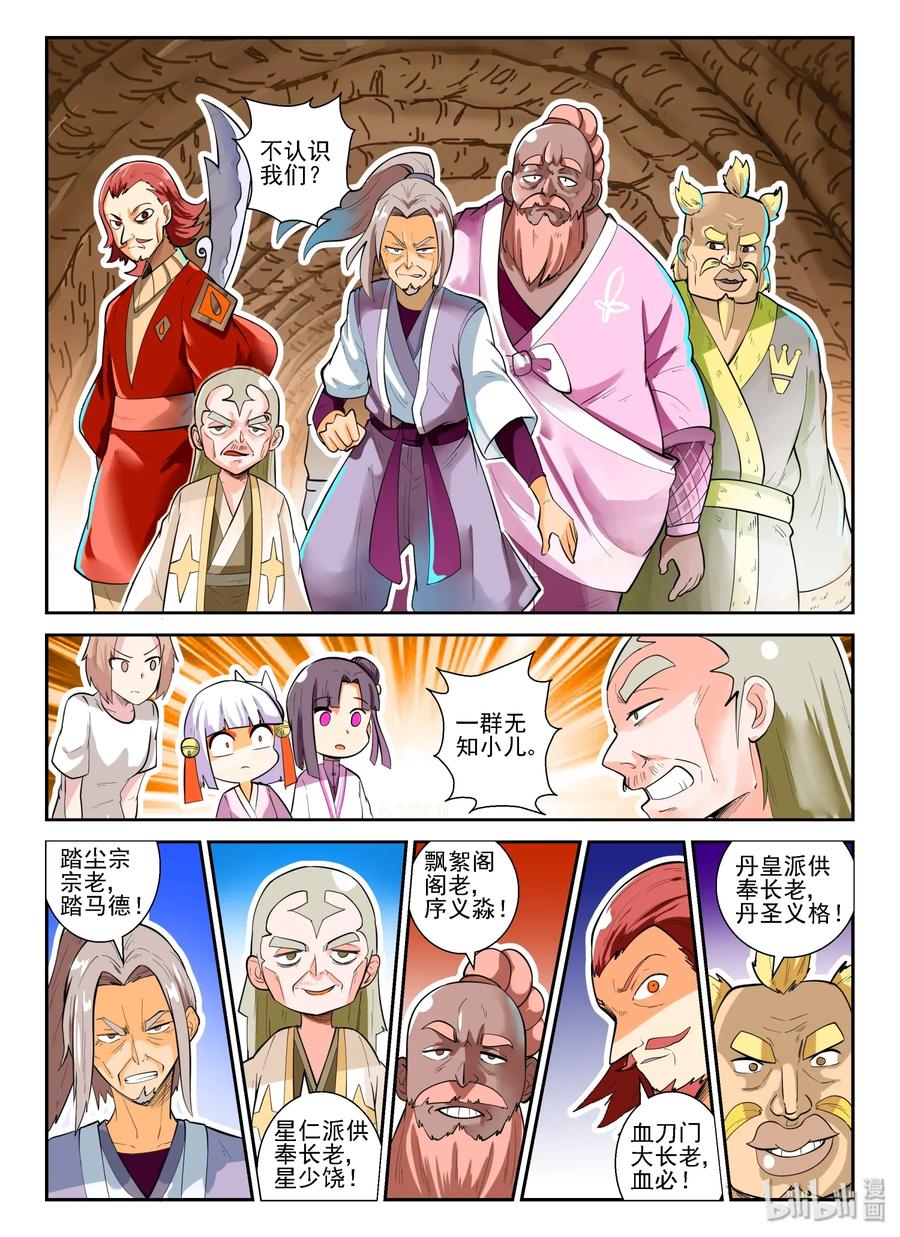 我的老婆是妲己韩漫全集-147 第一百四十七话无删减无遮挡章节图片 