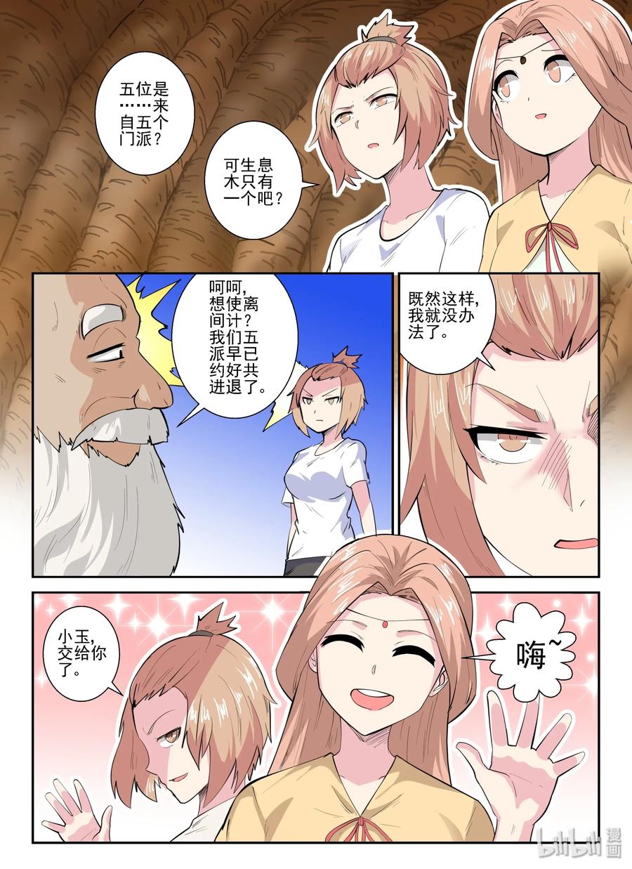 我的老婆是妲己韩漫全集-147 第一百四十七话无删减无遮挡章节图片 