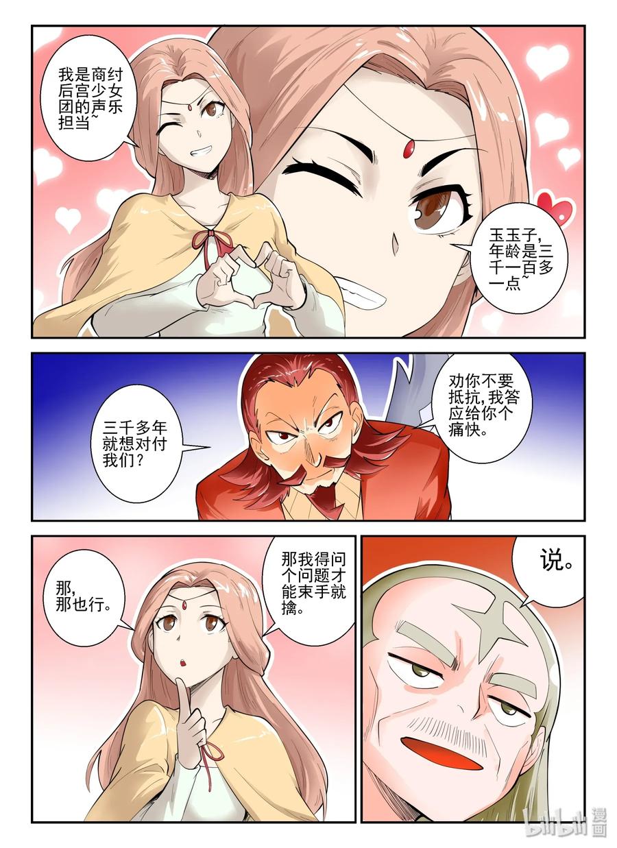 我的老婆是妲己韩漫全集-147 第一百四十七话无删减无遮挡章节图片 