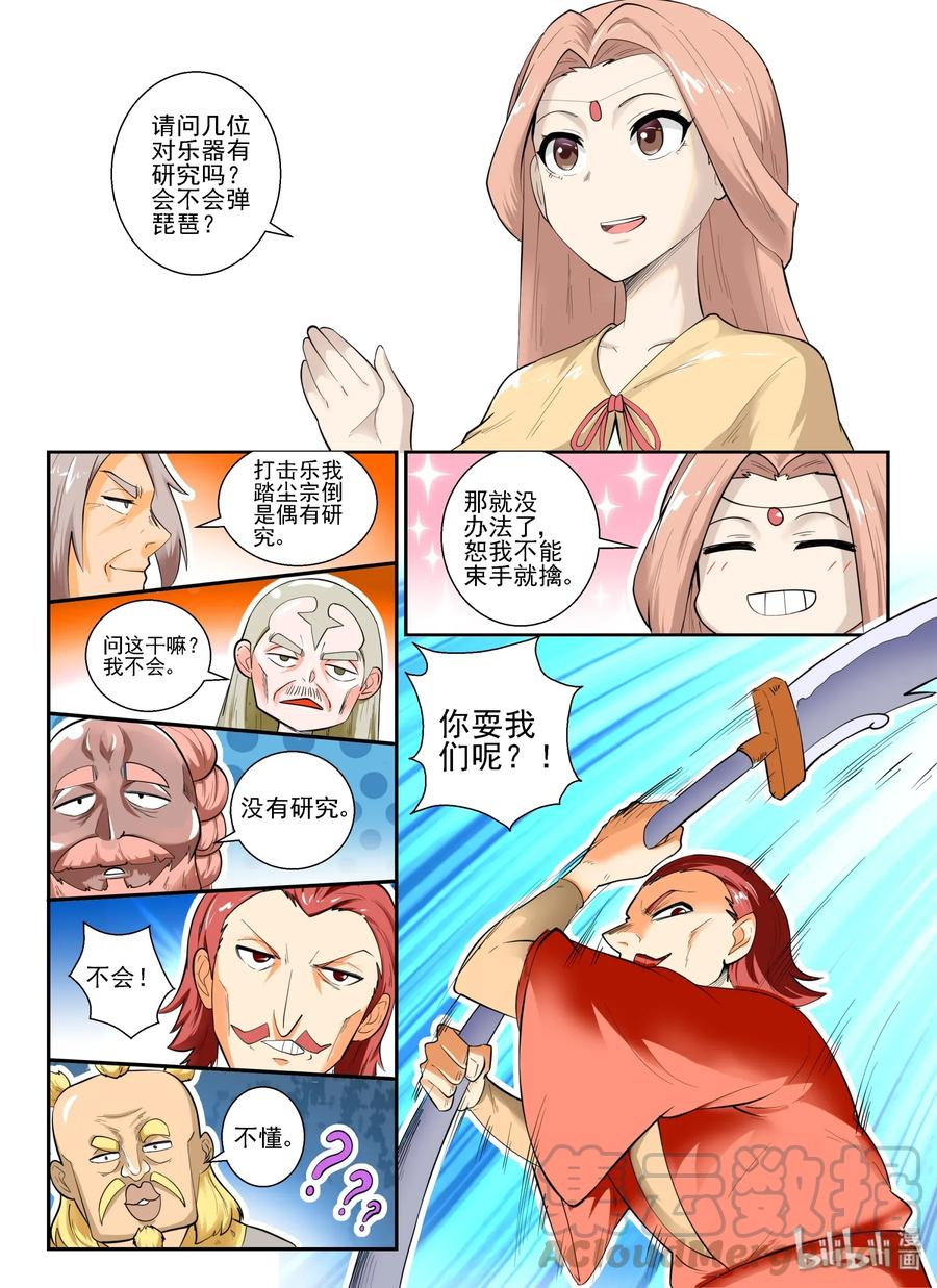 我的老婆是妲己韩漫全集-147 第一百四十七话无删减无遮挡章节图片 
