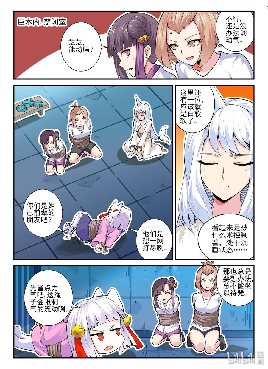 我的老婆是妲己韩漫全集-147 第一百四十七话无删减无遮挡章节图片 