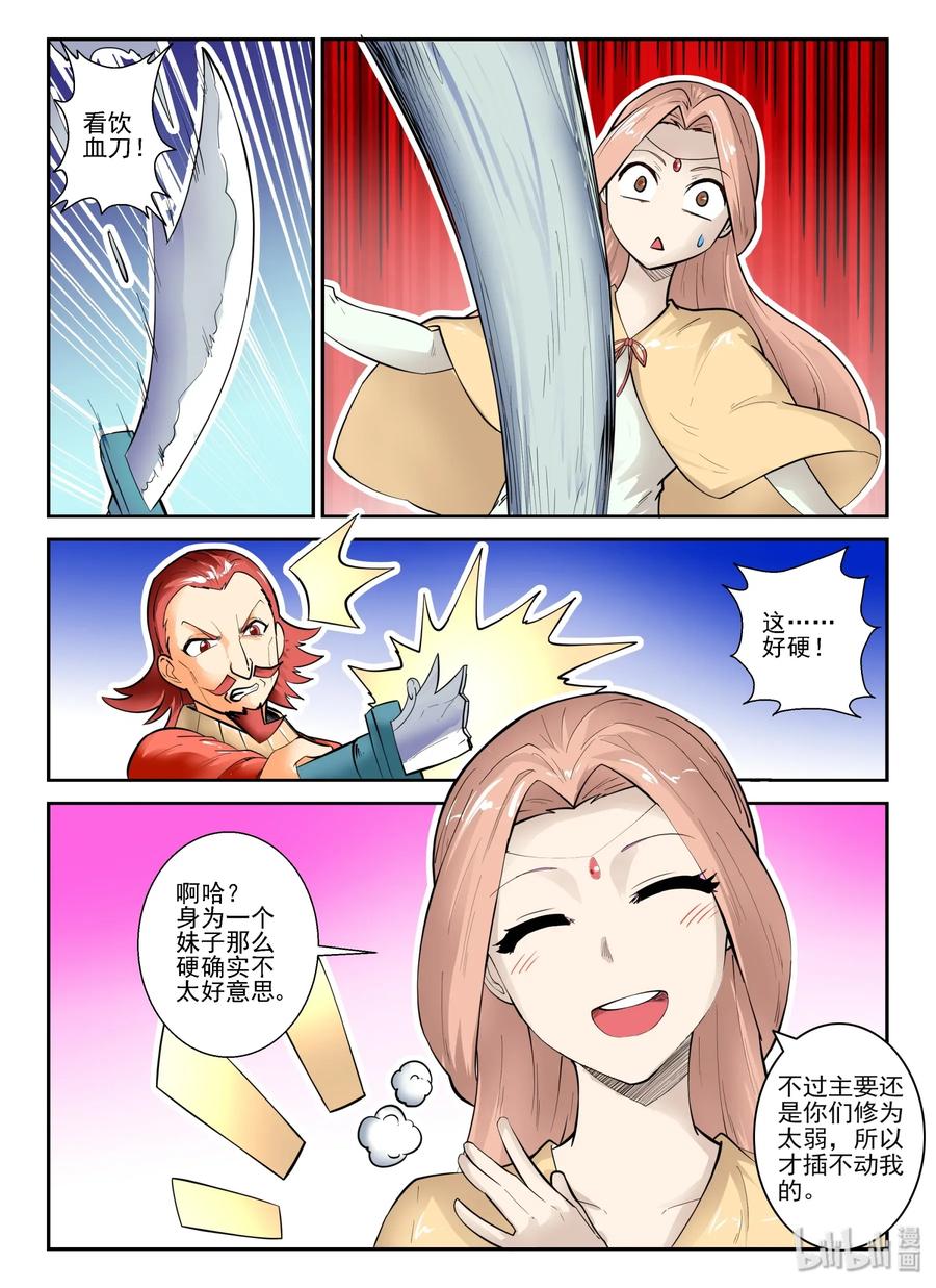 我的老婆是妲己韩漫全集-147 第一百四十七话无删减无遮挡章节图片 