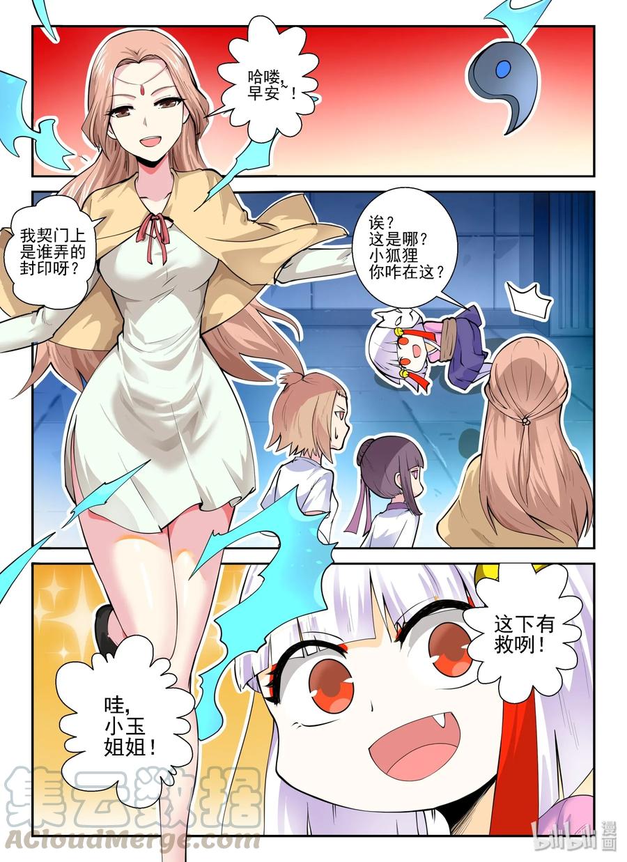 我的老婆是妲己韩漫全集-147 第一百四十七话无删减无遮挡章节图片 