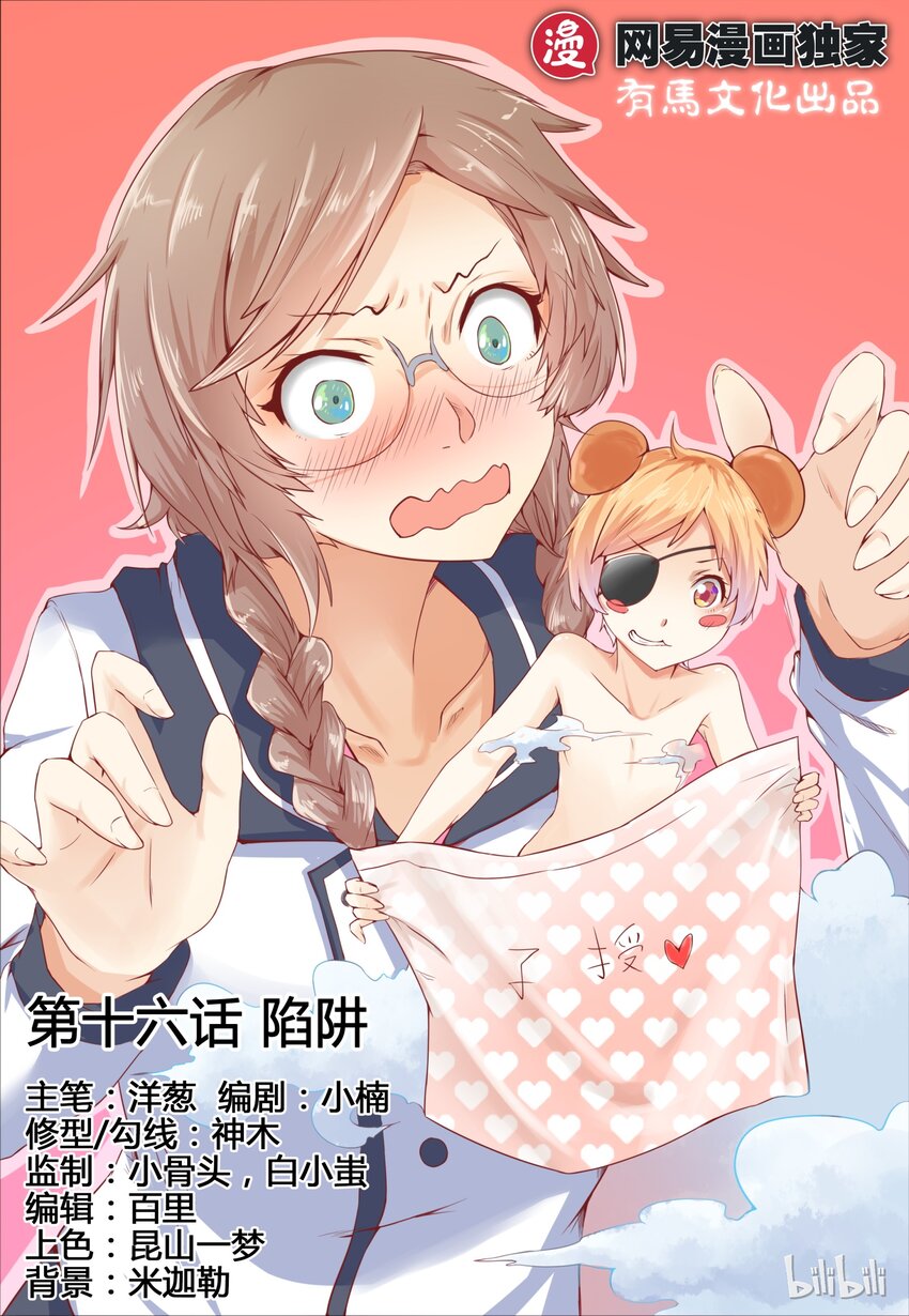 我的老婆是妲己韩漫全集-16 第十六话无删减无遮挡章节图片 