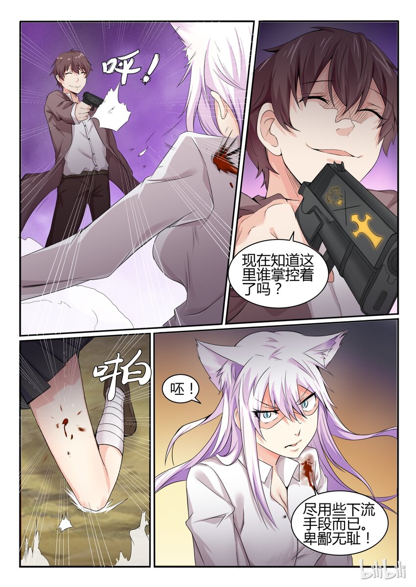 我的老婆是妲己韩漫全集-16 第十六话无删减无遮挡章节图片 