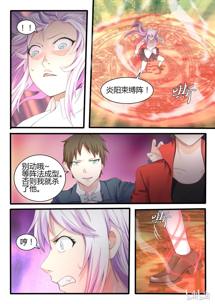 我的老婆是妲己韩漫全集-16 第十六话无删减无遮挡章节图片 