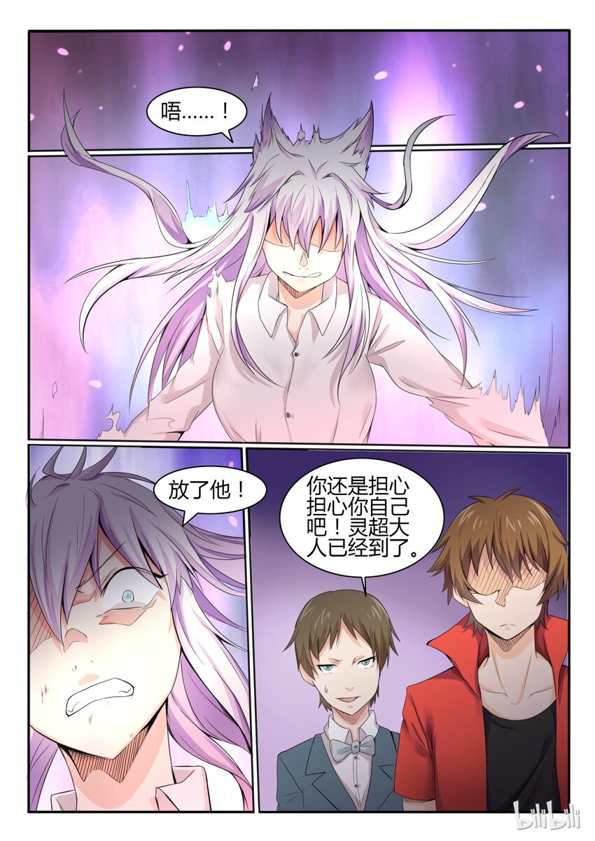 我的老婆是妲己韩漫全集-16 第十六话无删减无遮挡章节图片 