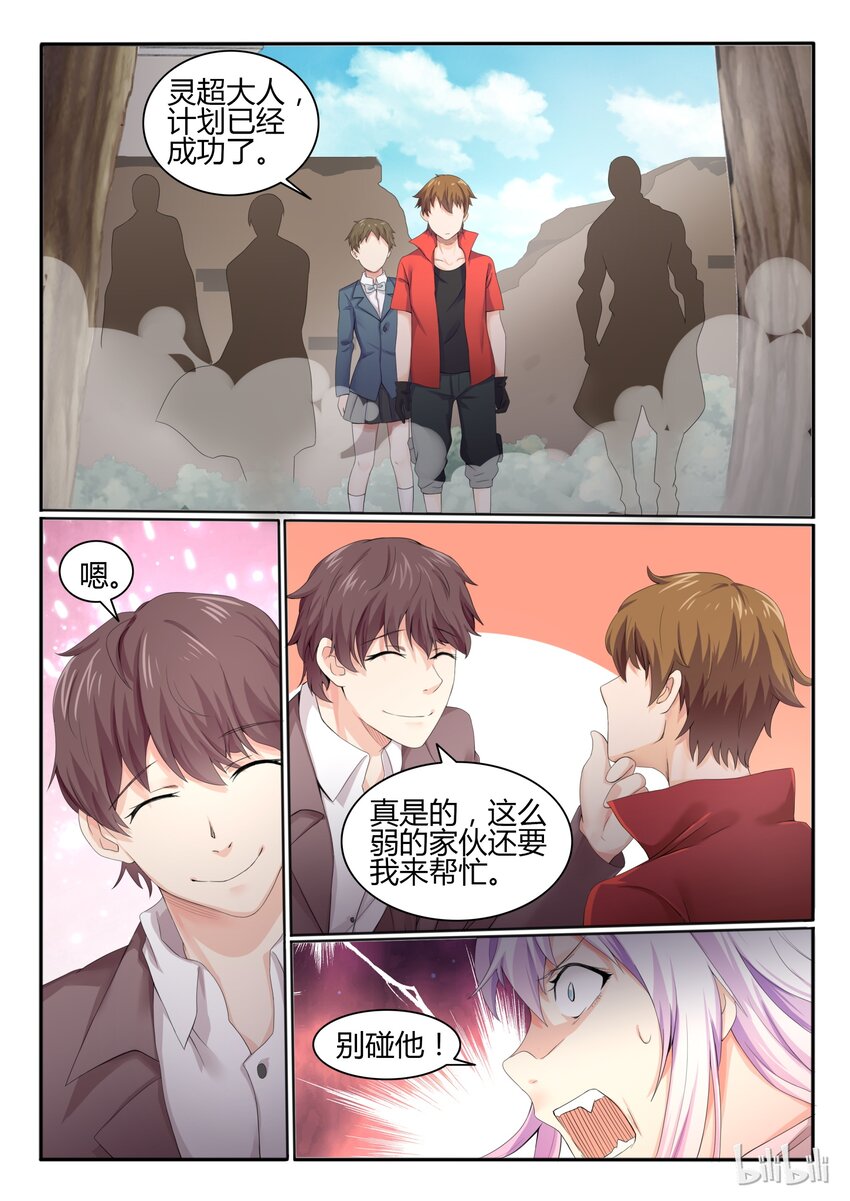 我的老婆是妲己韩漫全集-16 第十六话无删减无遮挡章节图片 