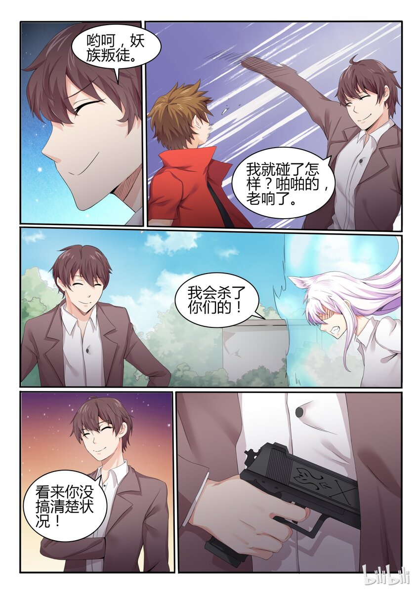 我的老婆是妲己韩漫全集-16 第十六话无删减无遮挡章节图片 