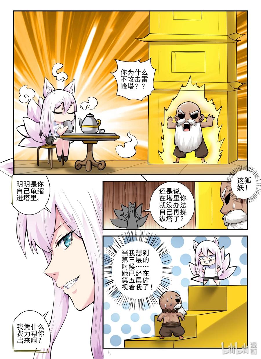 我的老婆是妲己韩漫全集-149 第一百四十九话无删减无遮挡章节图片 