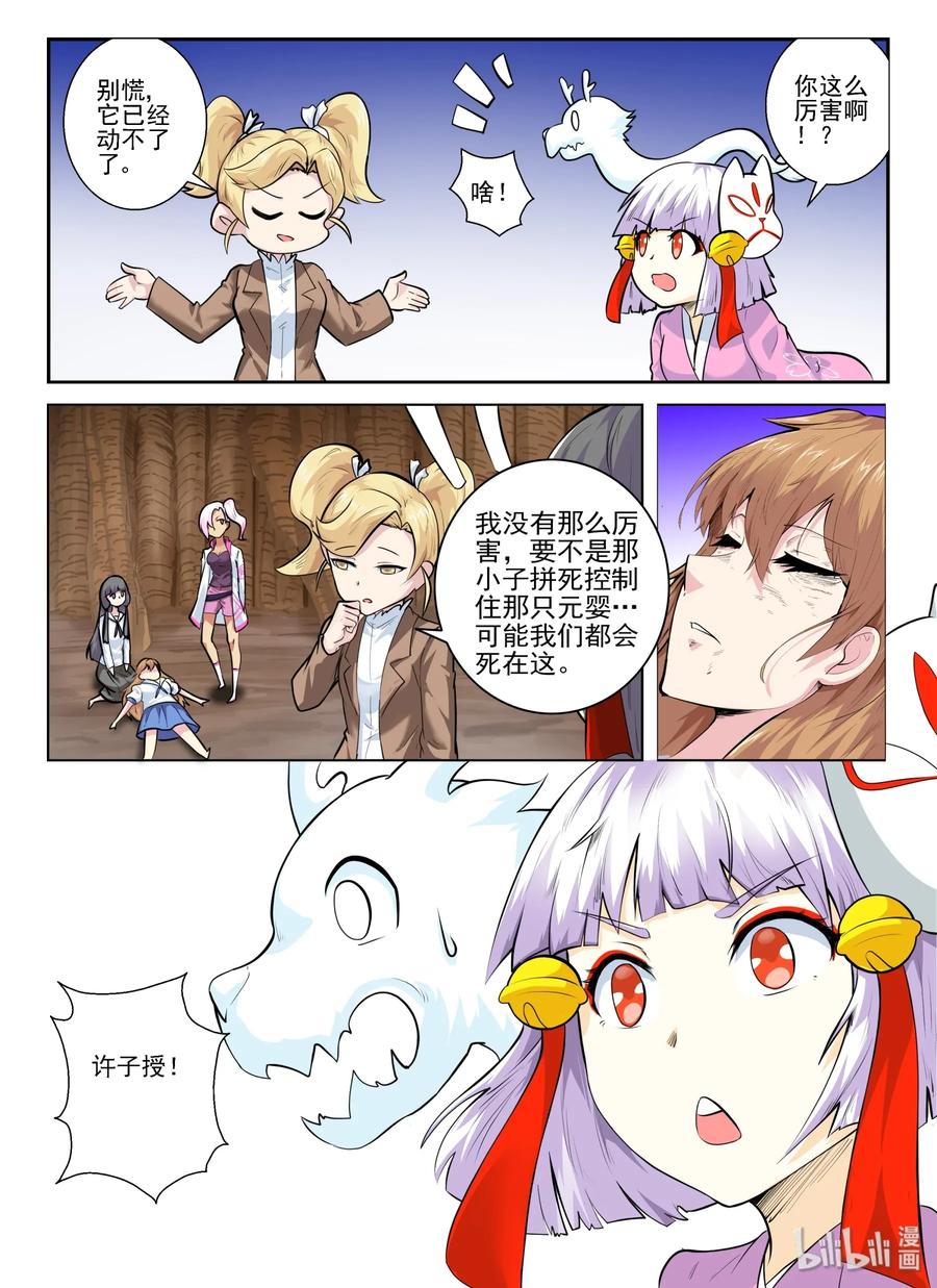 我的老婆是妲己韩漫全集-149 第一百四十九话无删减无遮挡章节图片 