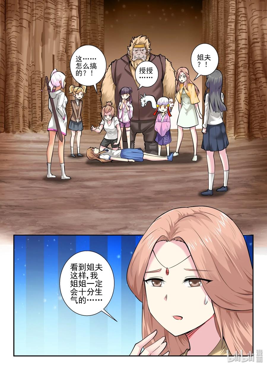 我的老婆是妲己韩漫全集-149 第一百四十九话无删减无遮挡章节图片 