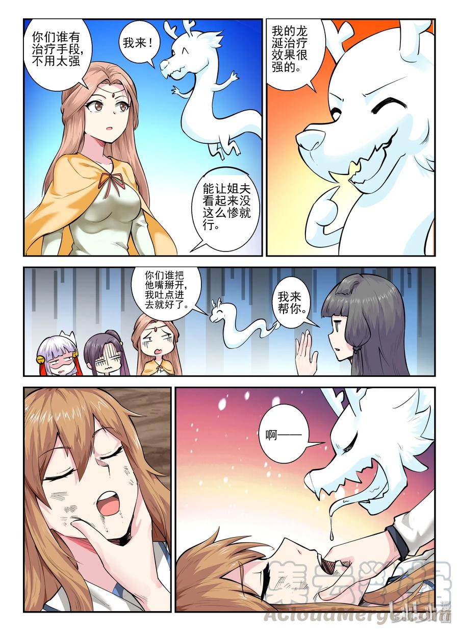 我的老婆是妲己韩漫全集-149 第一百四十九话无删减无遮挡章节图片 