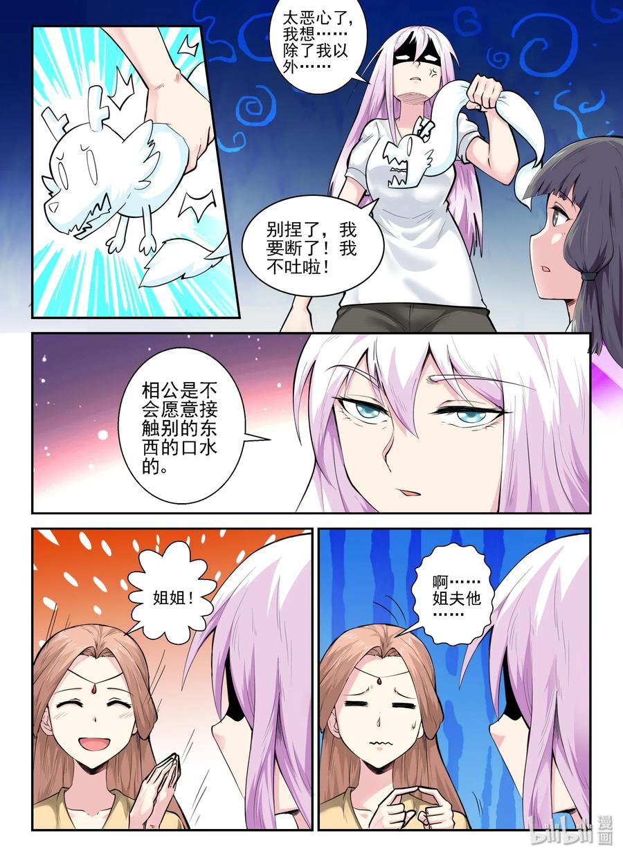 我的老婆是妲己韩漫全集-149 第一百四十九话无删减无遮挡章节图片 
