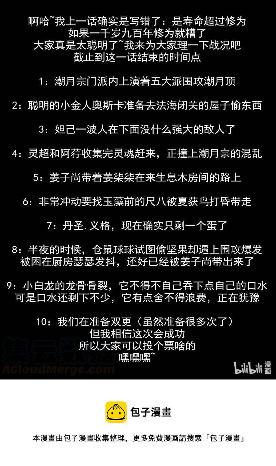 我的老婆是妲己韩漫全集-149 第一百四十九话无删减无遮挡章节图片 