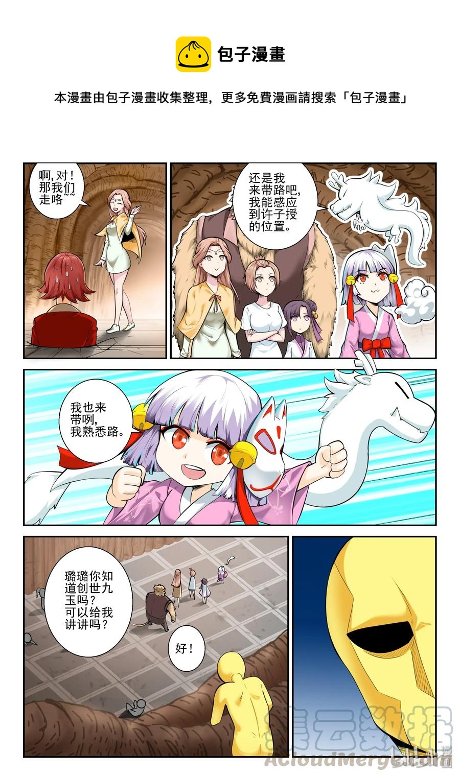 我的老婆是妲己韩漫全集-149 第一百四十九话无删减无遮挡章节图片 