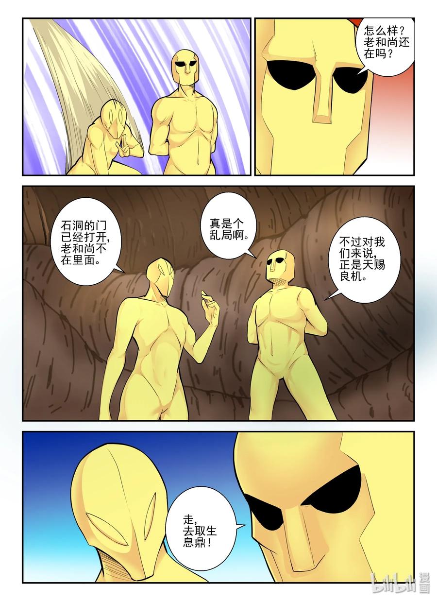 我的老婆是妲己韩漫全集-149 第一百四十九话无删减无遮挡章节图片 