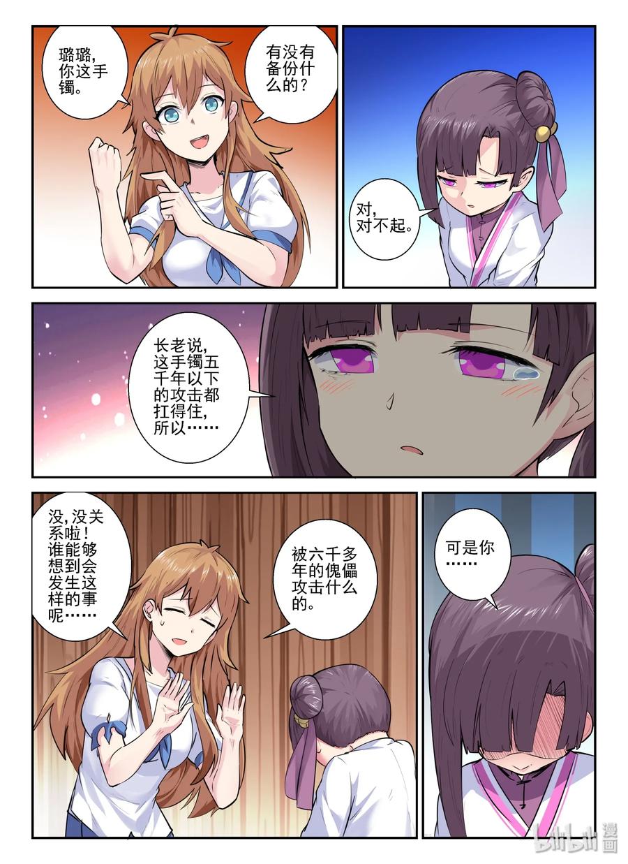 我的老婆是妲己韩漫全集-150 第一百五十话无删减无遮挡章节图片 