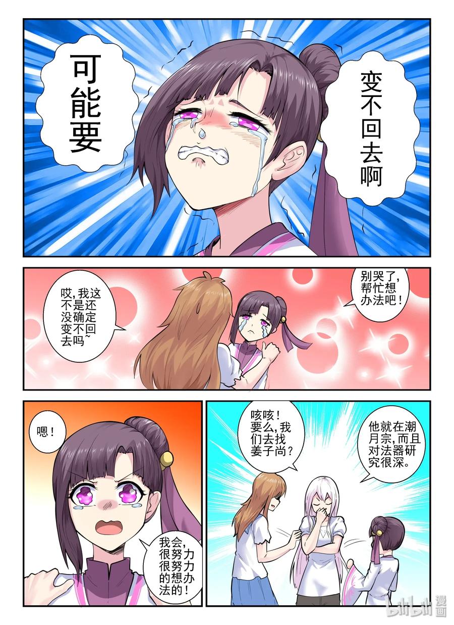 我的老婆是妲己韩漫全集-150 第一百五十话无删减无遮挡章节图片 