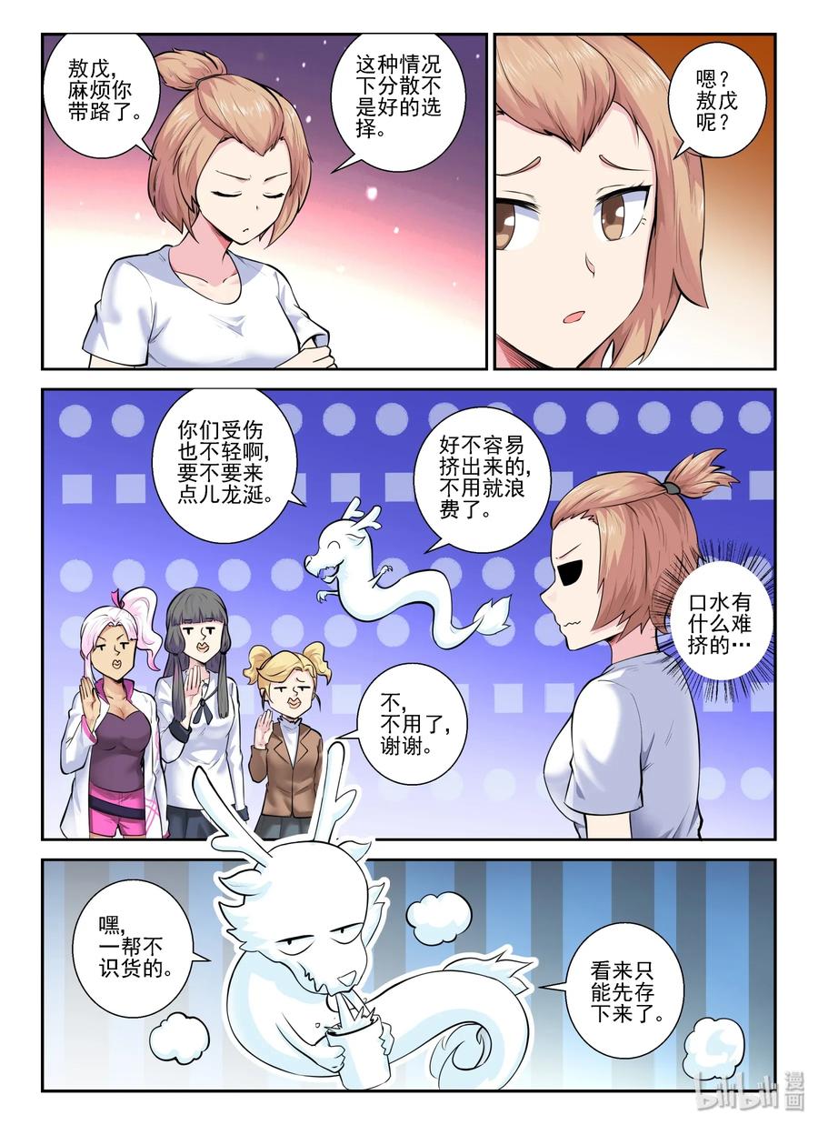 我的老婆是妲己韩漫全集-150 第一百五十话无删减无遮挡章节图片 