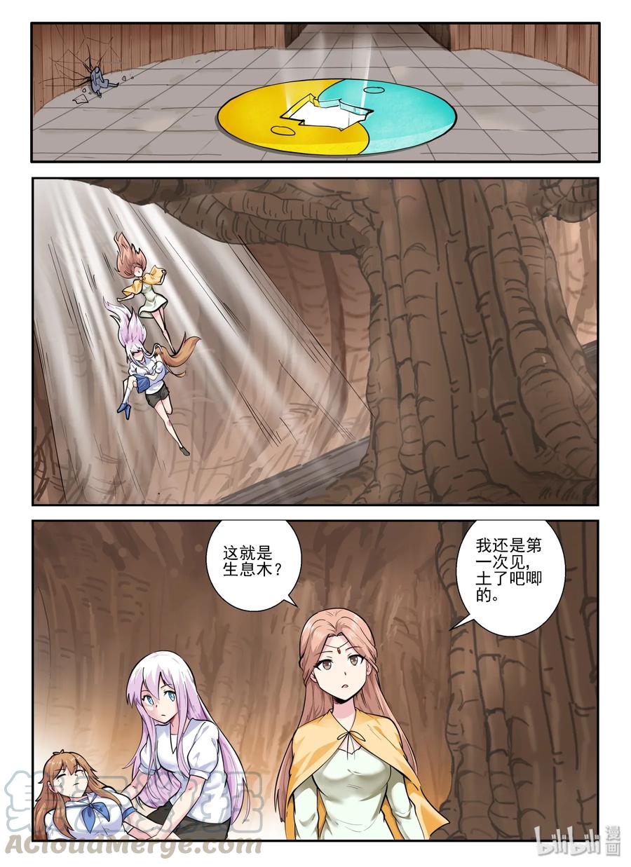 我的老婆是妲己韩漫全集-150 第一百五十话无删减无遮挡章节图片 