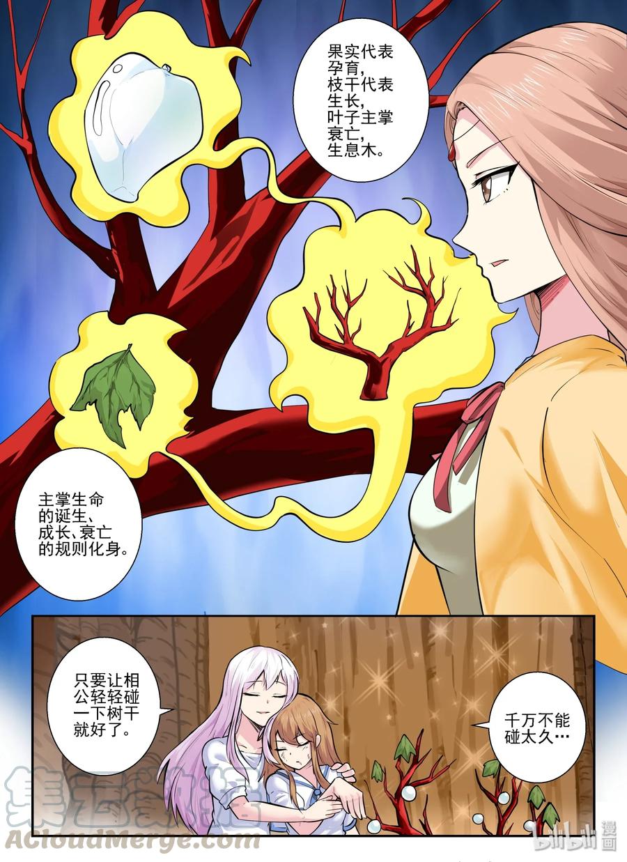 我的老婆是妲己韩漫全集-150 第一百五十话无删减无遮挡章节图片 
