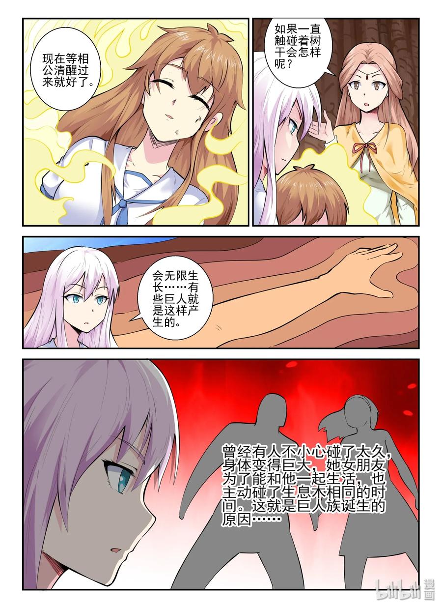 我的老婆是妲己韩漫全集-150 第一百五十话无删减无遮挡章节图片 