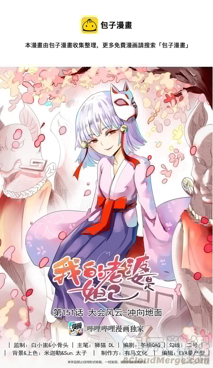 我的老婆是妲己韩漫全集-151 第一百五十一话无删减无遮挡章节图片 
