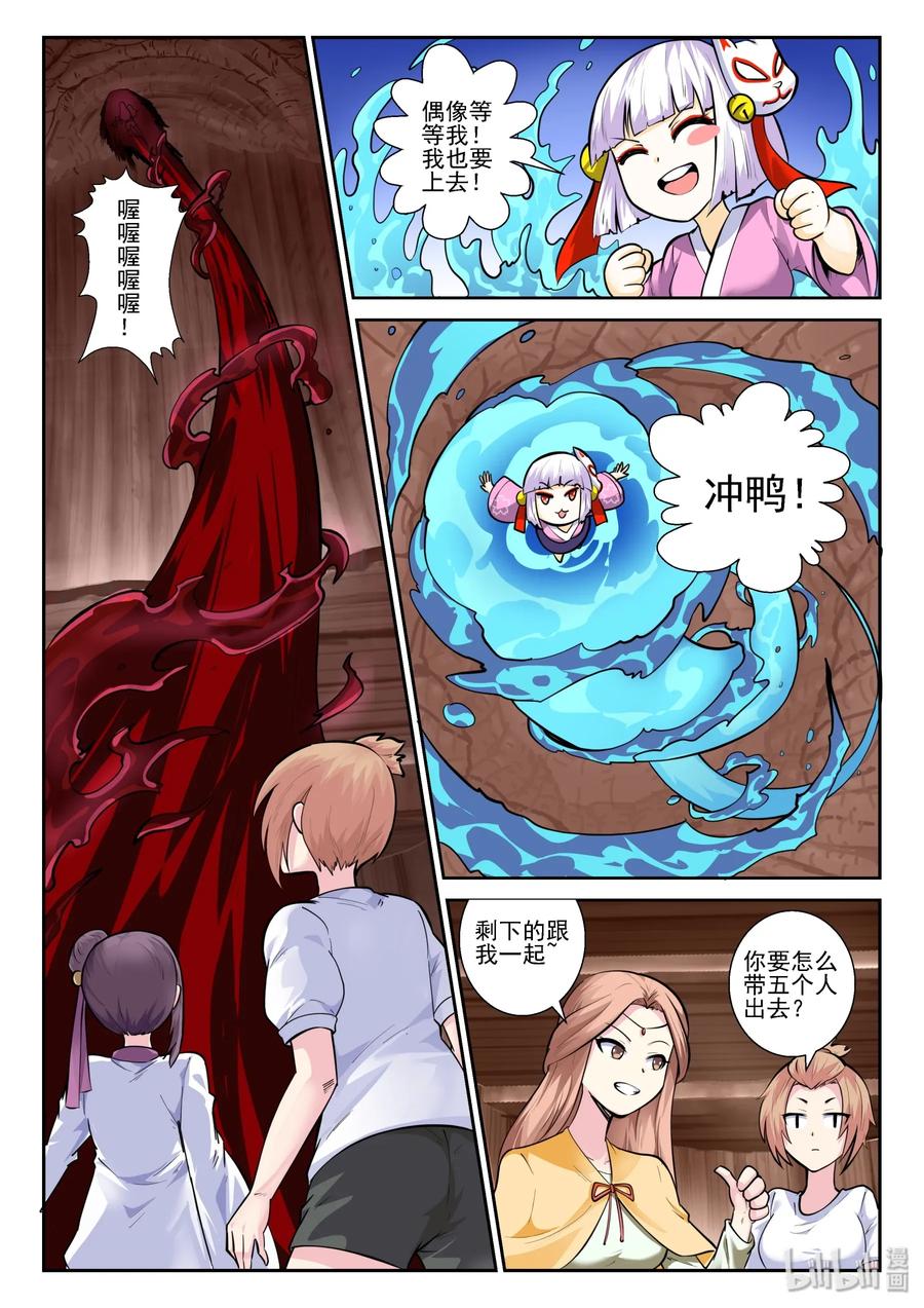 我的老婆是妲己韩漫全集-151 第一百五十一话无删减无遮挡章节图片 