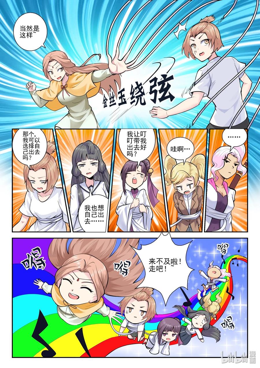 我的老婆是妲己韩漫全集-151 第一百五十一话无删减无遮挡章节图片 