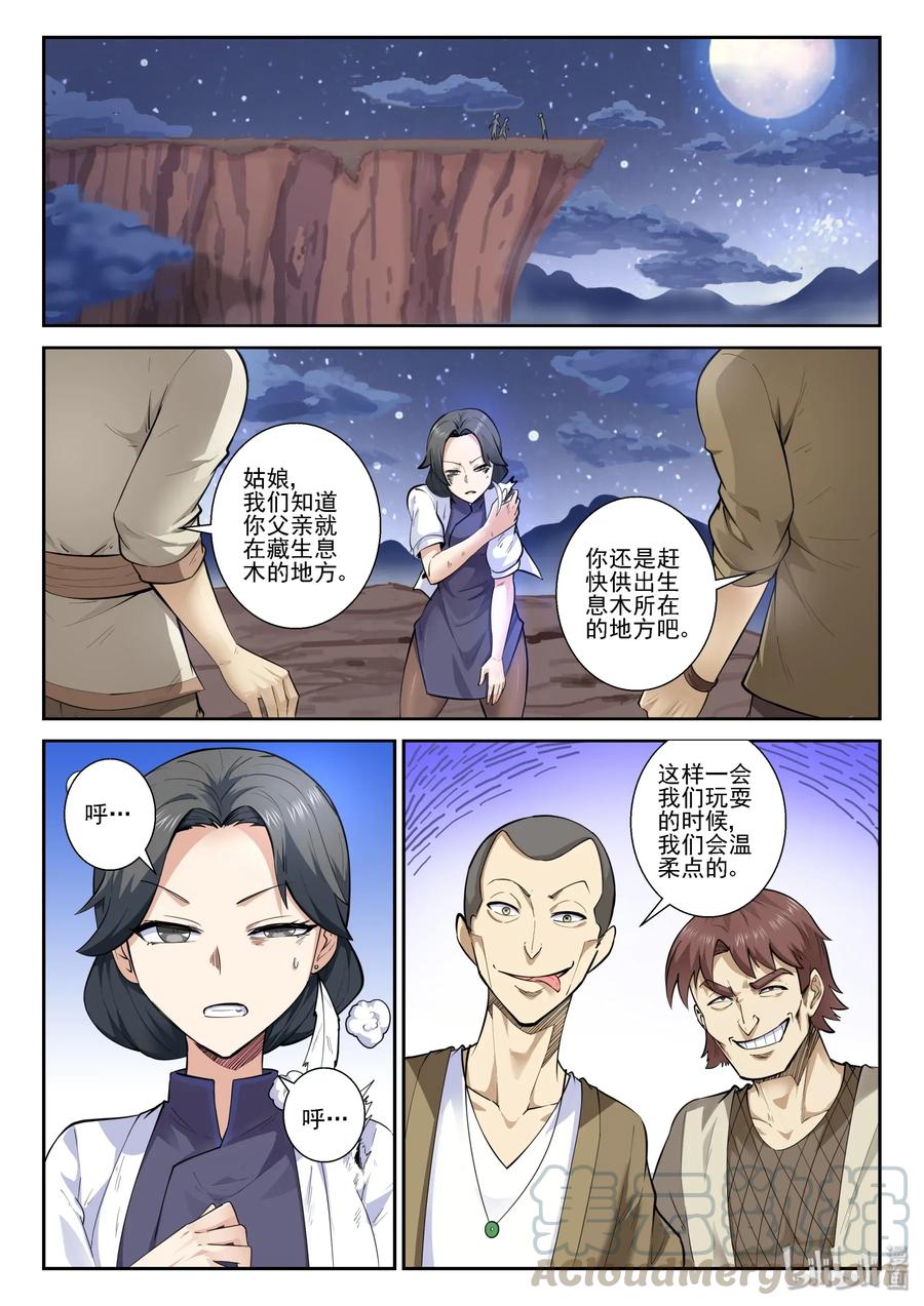 我的老婆是妲己韩漫全集-151 第一百五十一话无删减无遮挡章节图片 
