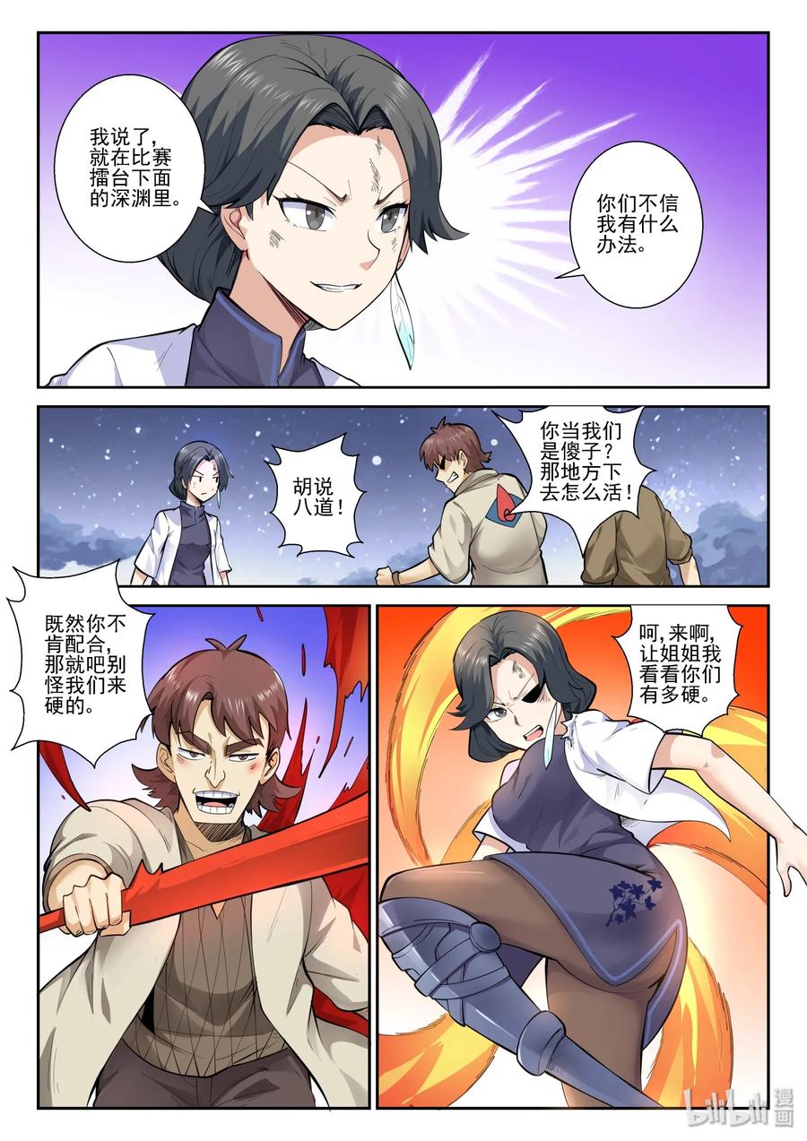 我的老婆是妲己韩漫全集-151 第一百五十一话无删减无遮挡章节图片 