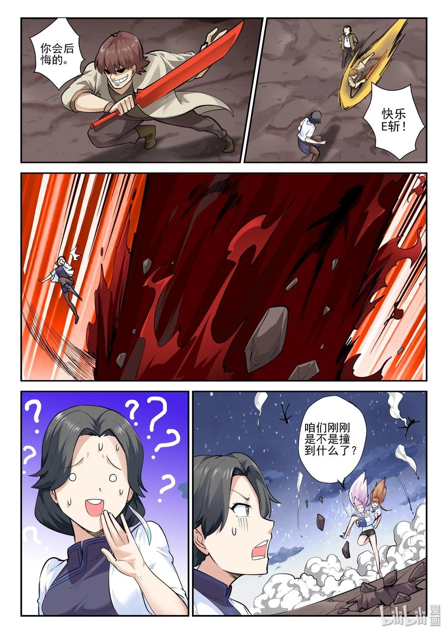 我的老婆是妲己韩漫全集-151 第一百五十一话无删减无遮挡章节图片 