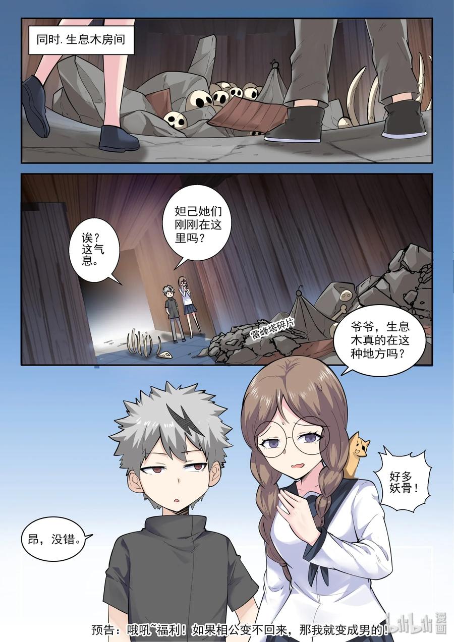 我的老婆是妲己韩漫全集-151 第一百五十一话无删减无遮挡章节图片 