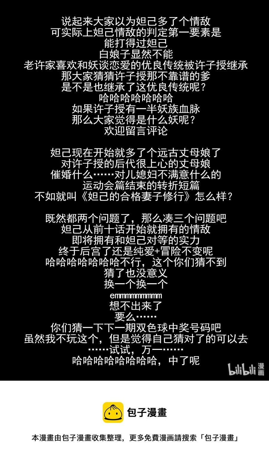 我的老婆是妲己韩漫全集-151 第一百五十一话无删减无遮挡章节图片 
