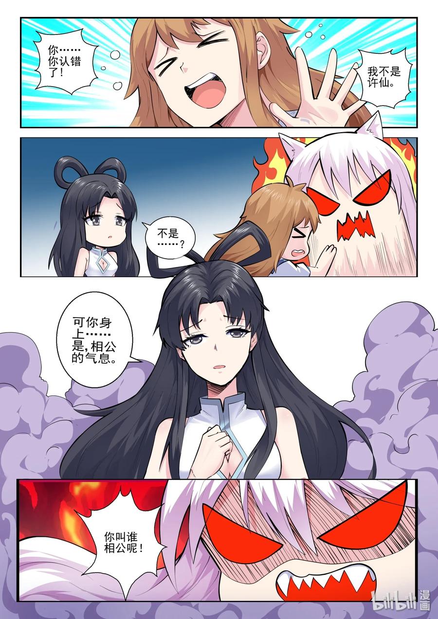 我的老婆是妲己韩漫全集-151 第一百五十一话无删减无遮挡章节图片 