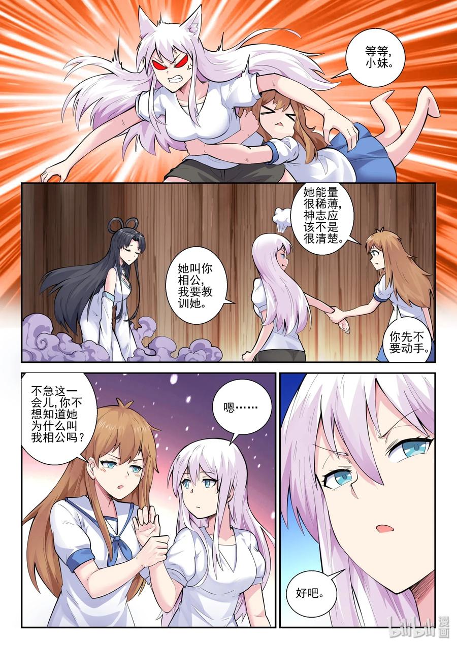 我的老婆是妲己韩漫全集-151 第一百五十一话无删减无遮挡章节图片 