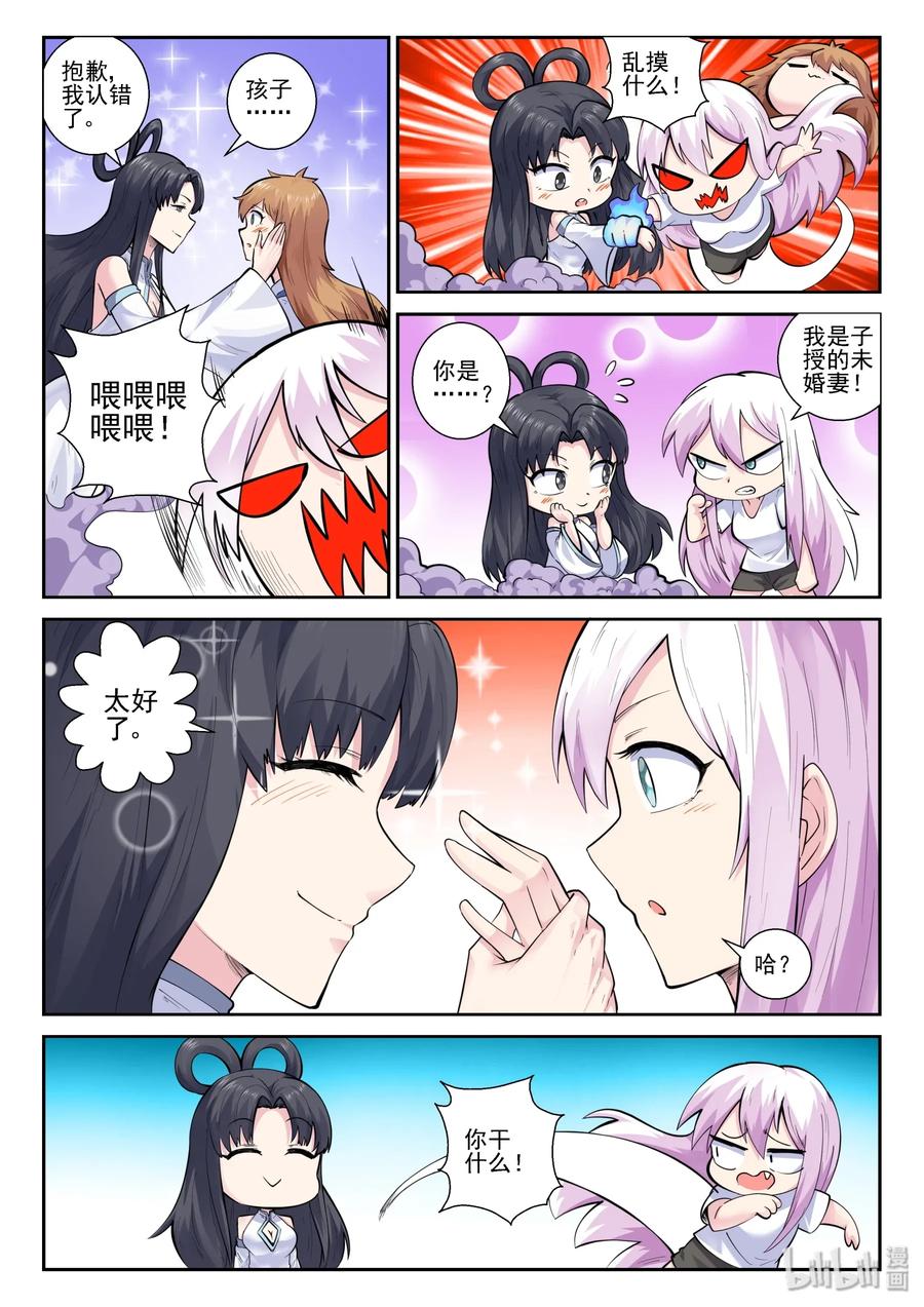我的老婆是妲己韩漫全集-151 第一百五十一话无删减无遮挡章节图片 