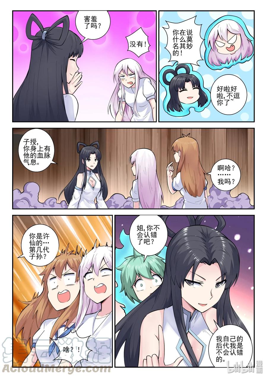 我的老婆是妲己韩漫全集-151 第一百五十一话无删减无遮挡章节图片 