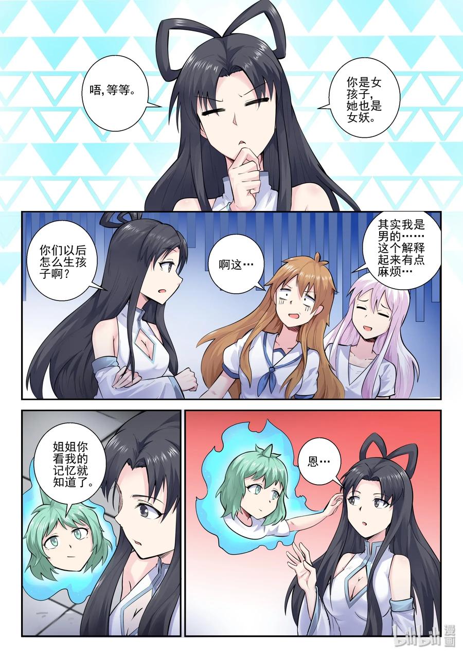 我的老婆是妲己韩漫全集-151 第一百五十一话无删减无遮挡章节图片 