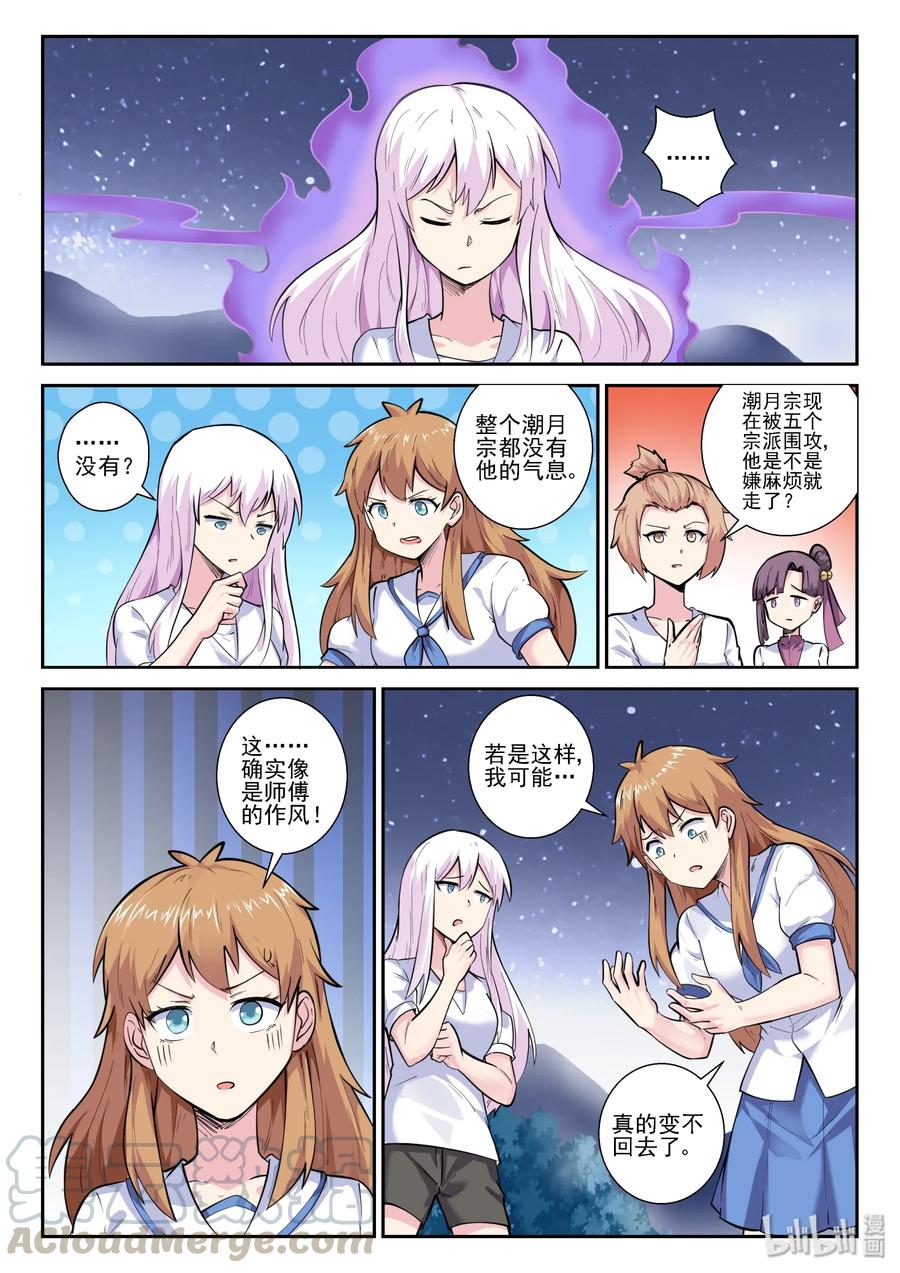 我的老婆是妲己韩漫全集-152 第一百五十二话无删减无遮挡章节图片 