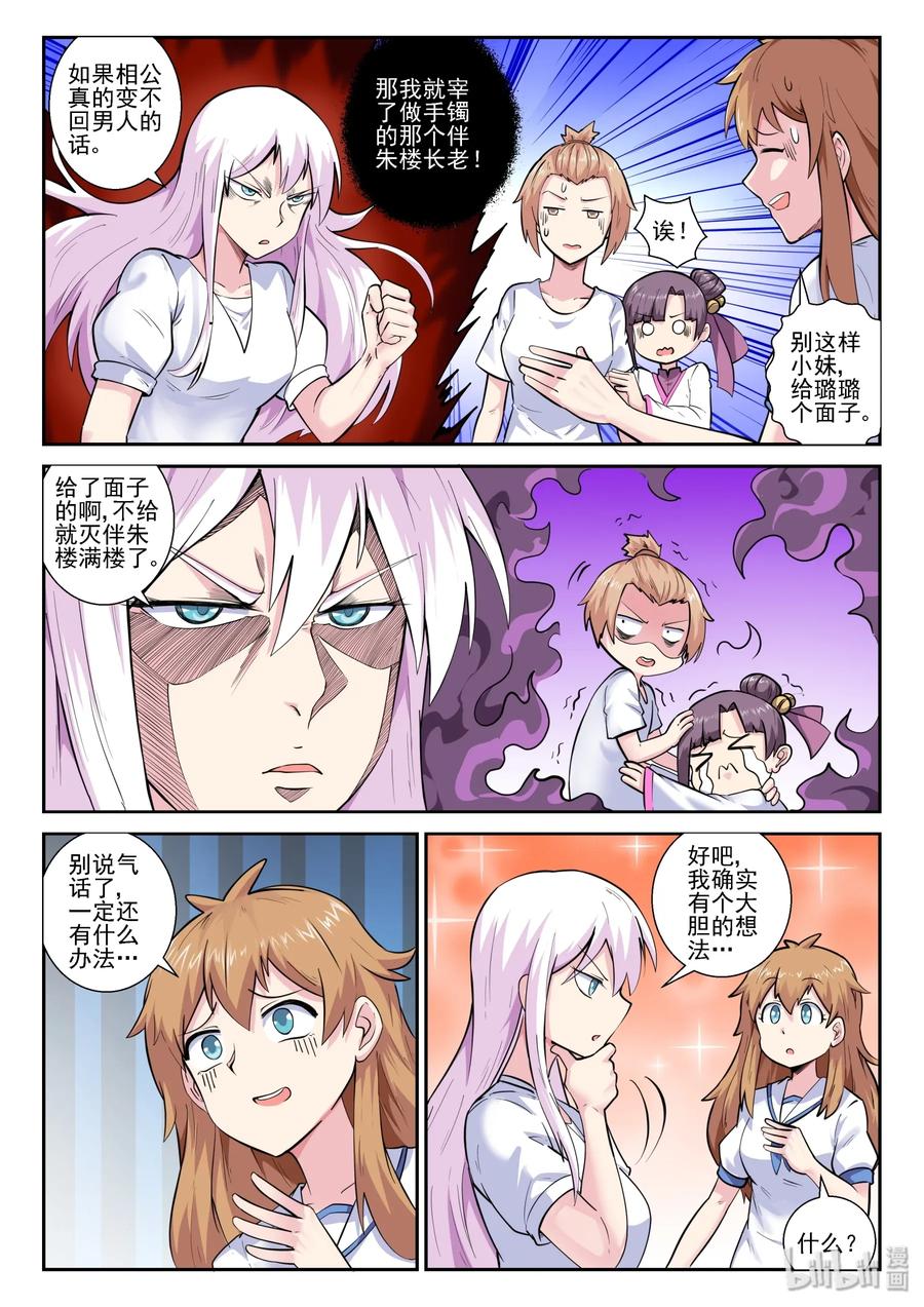 我的老婆是妲己韩漫全集-152 第一百五十二话无删减无遮挡章节图片 