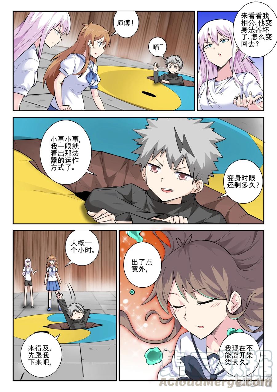 我的老婆是妲己韩漫全集-152 第一百五十二话无删减无遮挡章节图片 