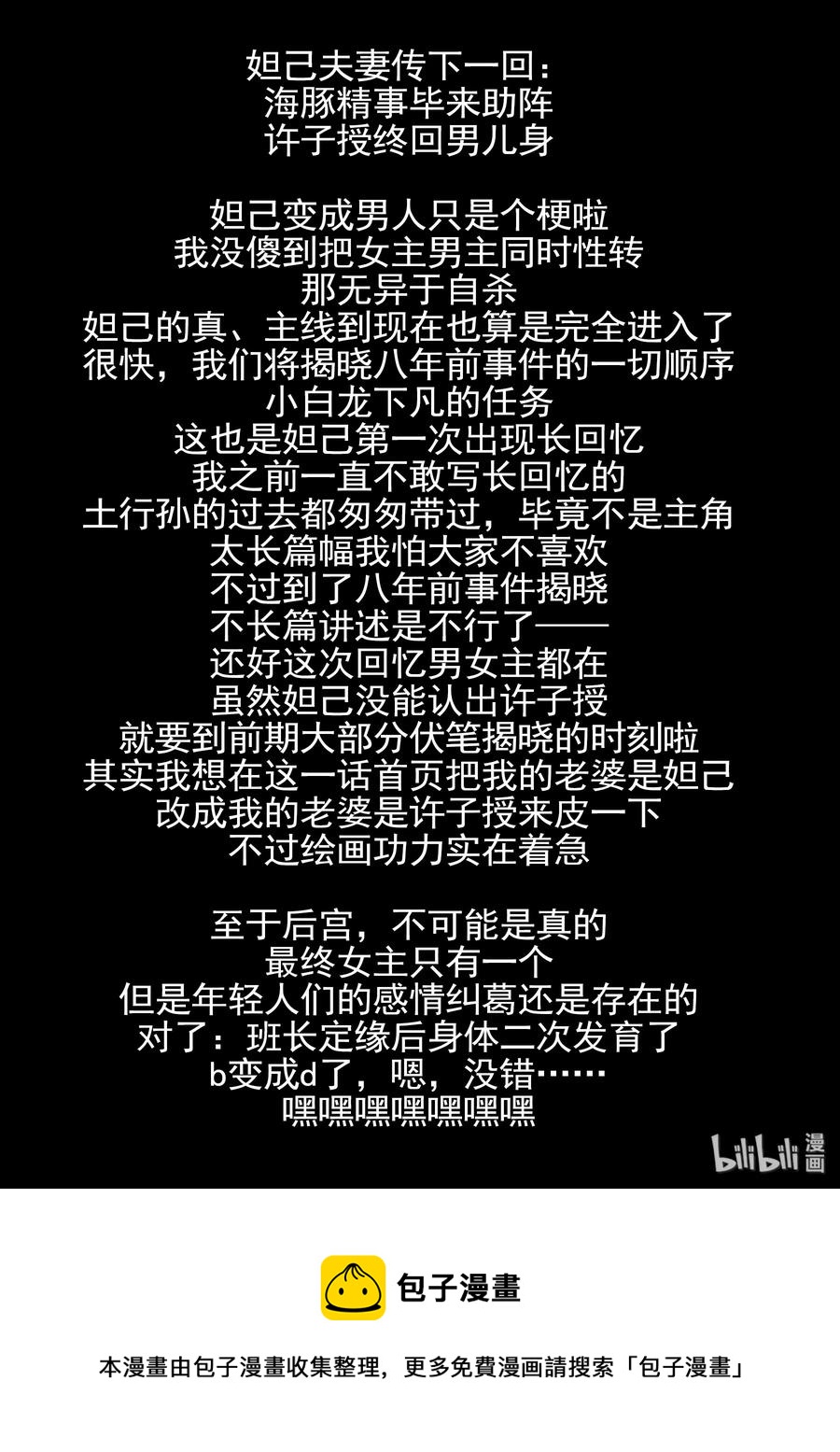 我的老婆是妲己韩漫全集-152 第一百五十二话无删减无遮挡章节图片 