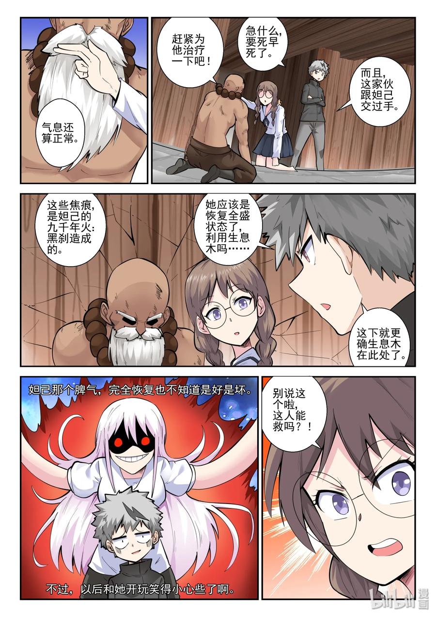 我的老婆是妲己韩漫全集-152 第一百五十二话无删减无遮挡章节图片 