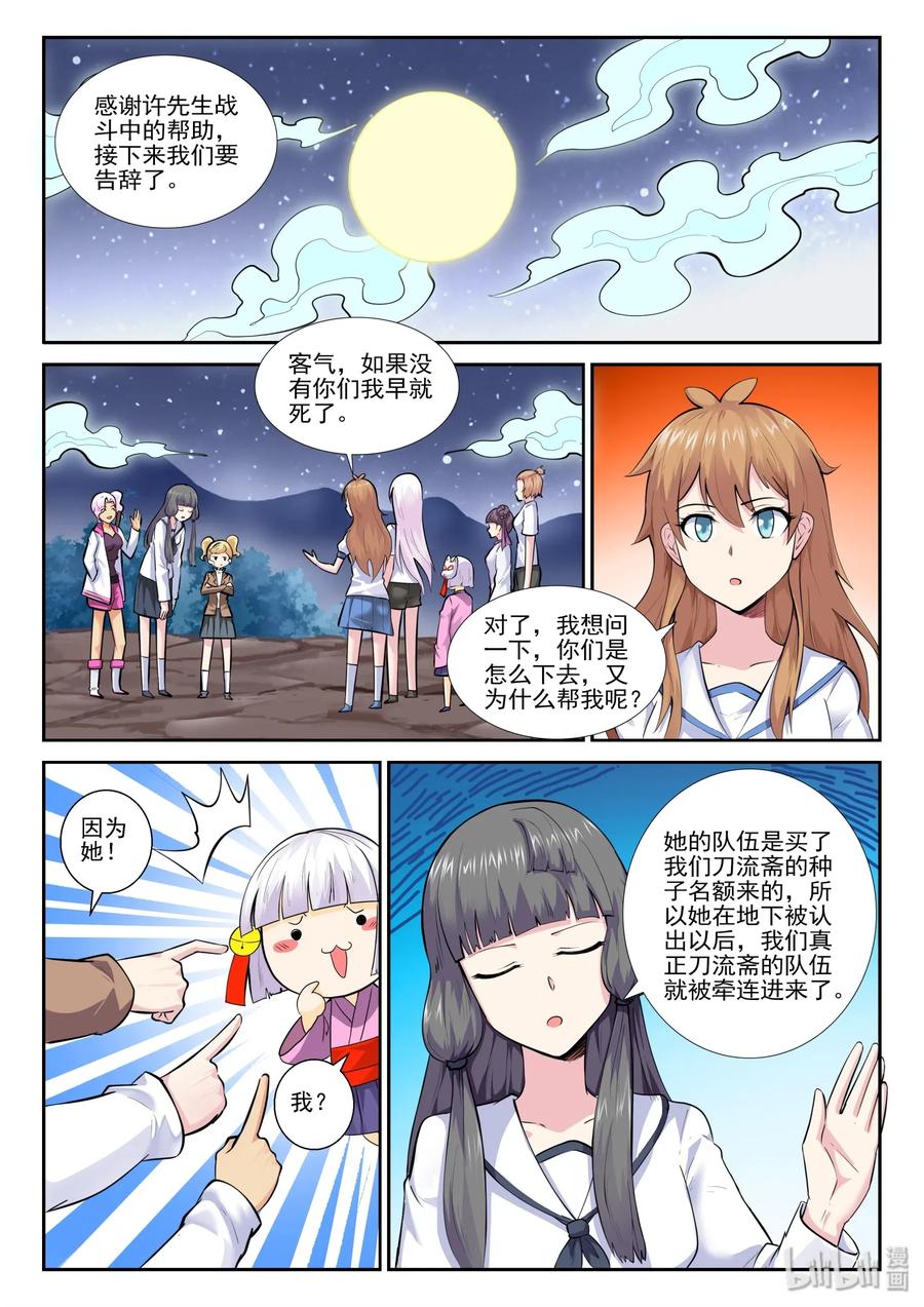 我的老婆是妲己韩漫全集-152 第一百五十二话无删减无遮挡章节图片 